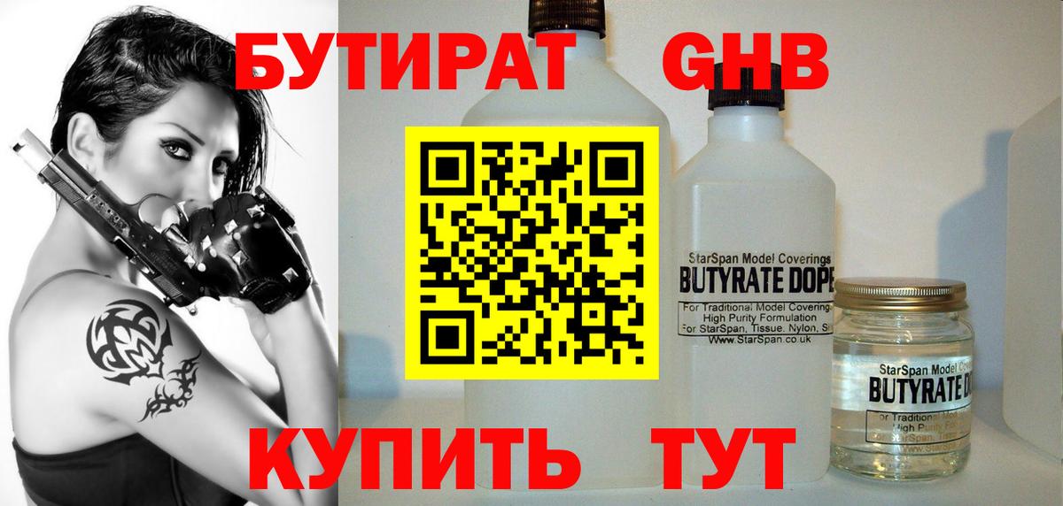 БУТИРАТ оксана Мурманск