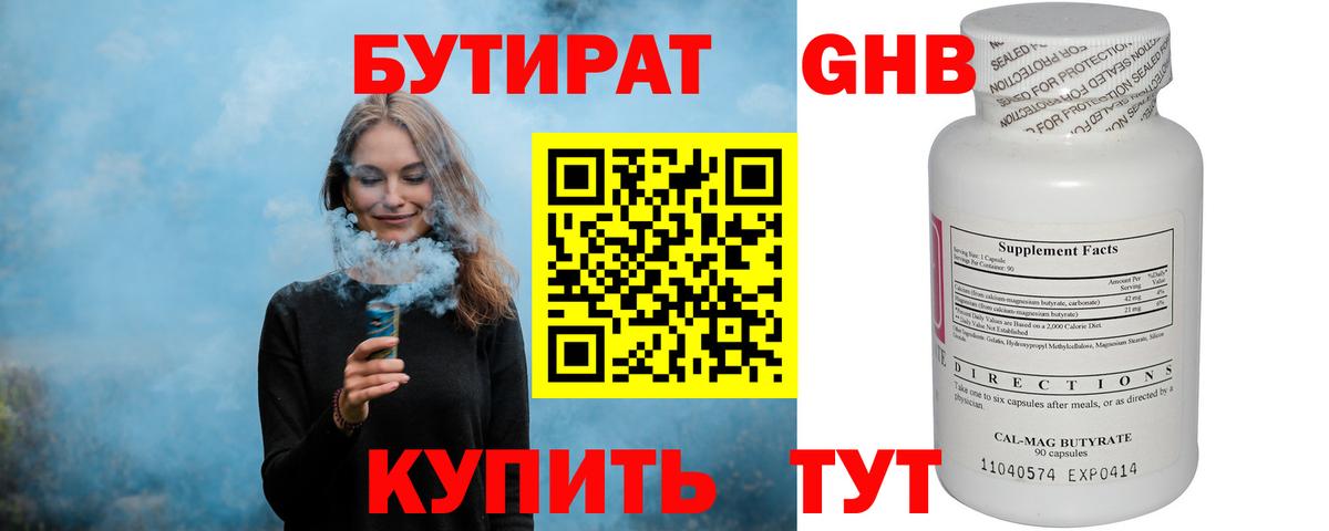 Бутират  Бутират Butirat  Вход с VPN  Мурманск 
