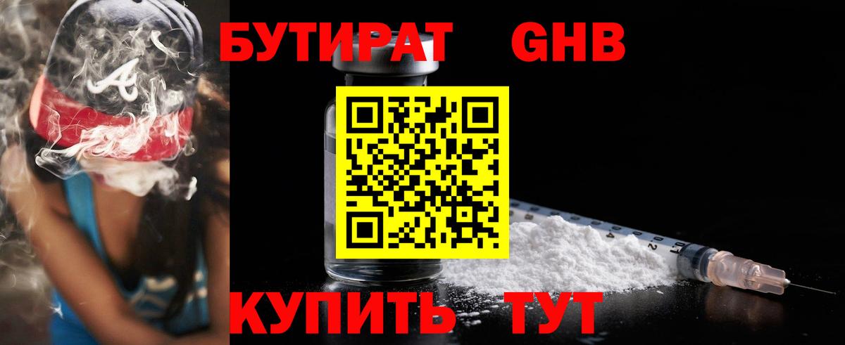 БУТИРАТ бутандиол  Мурманск 