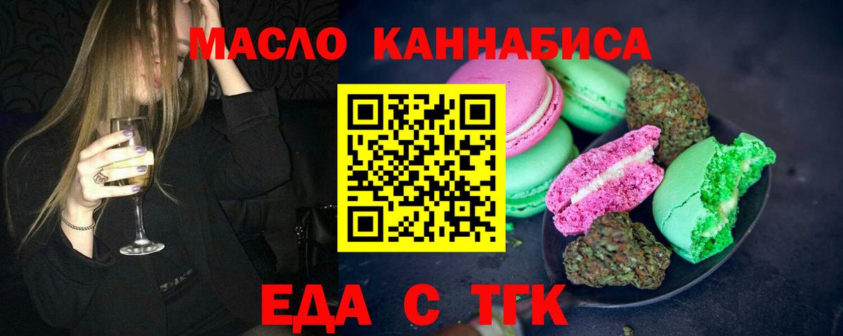 Печенье с ТГК марихуана  Вход с VPN  Мурманск 