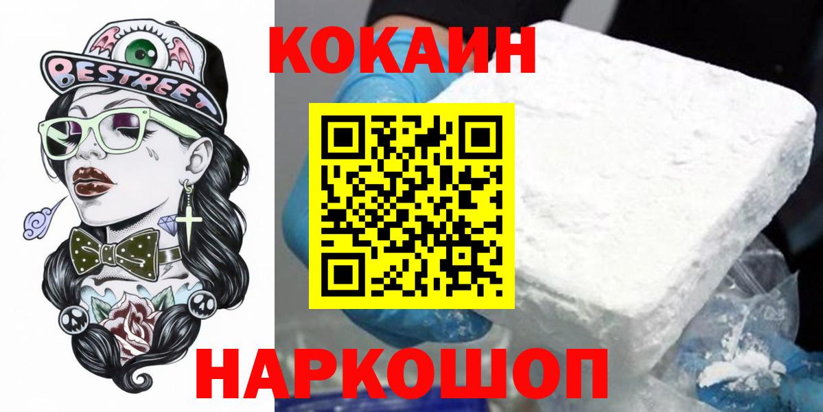 Кокаин FishScale  хочу наркоту  Мурманск  КОКАИН 99%  Вход с VPN 