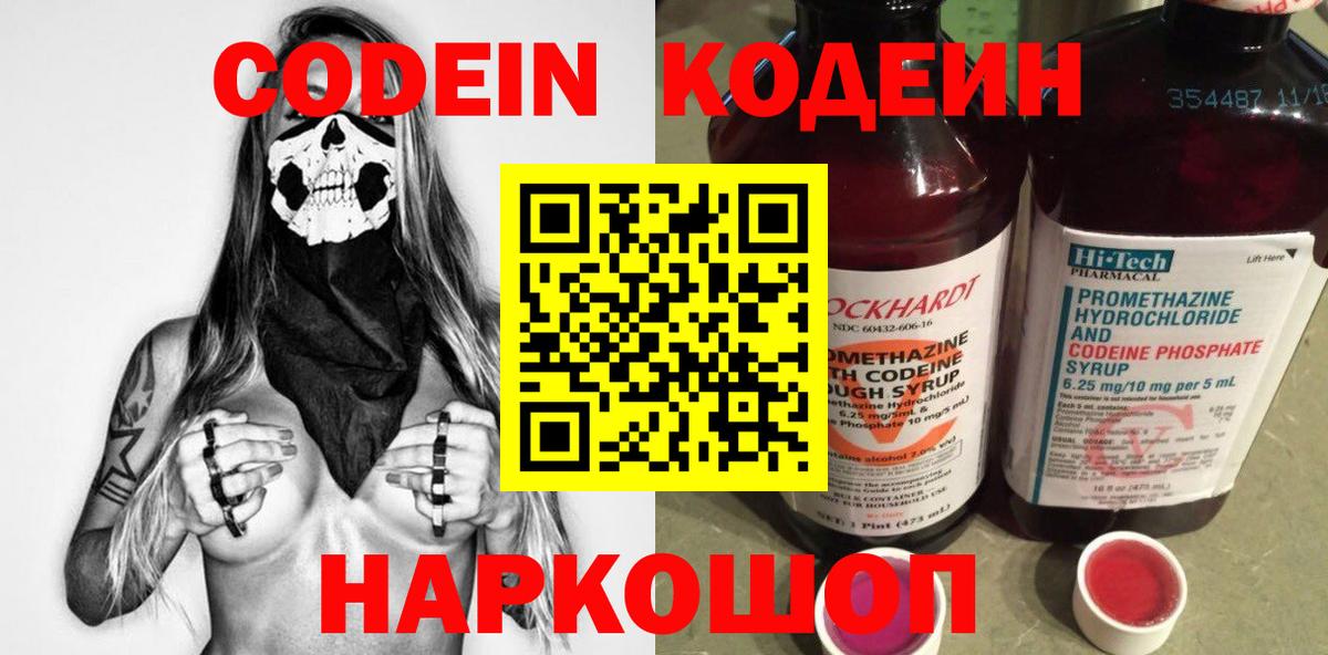 Codein Purple Drank  Мурманск  Codein напиток Lean (лин) 