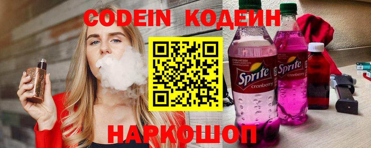 Кодеин напиток Lean (лин) Мурманск