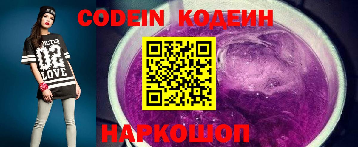 Кодеиновый сироп Lean напиток Lean (лин) Мурманск