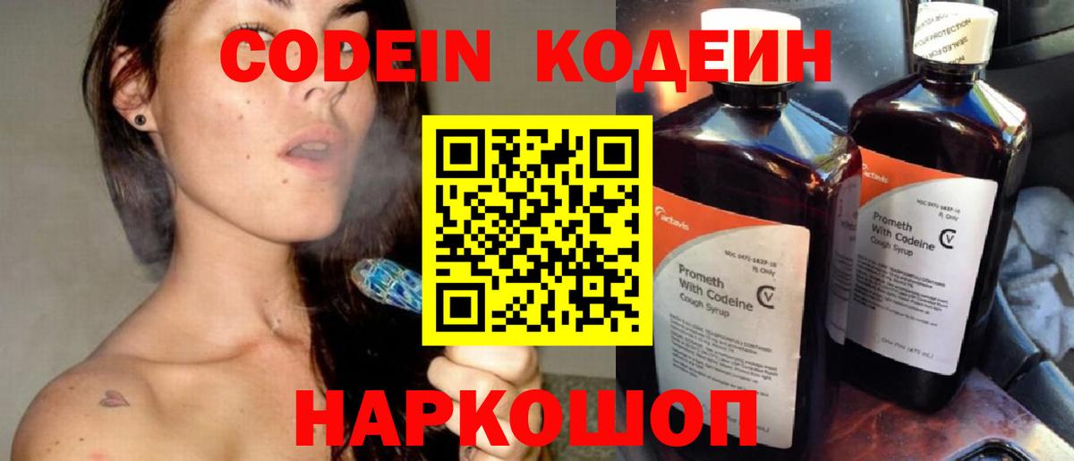 Мурманск  Codein Purple Drank  Кодеиновый сироп Lean напиток Lean (лин)  Вход с VPN 