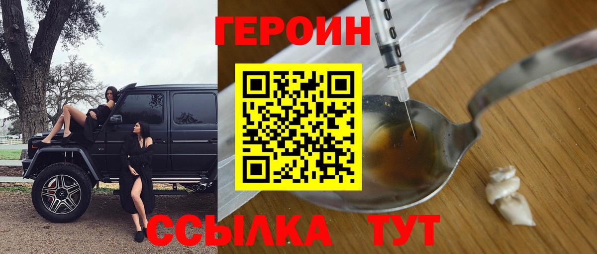 ГЕРОИН белый  Вход с VPN  Мурманск 