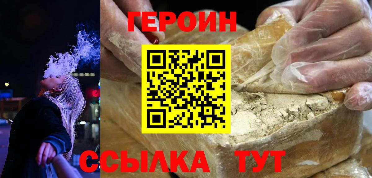 ГЕРОИН белый Мурманск