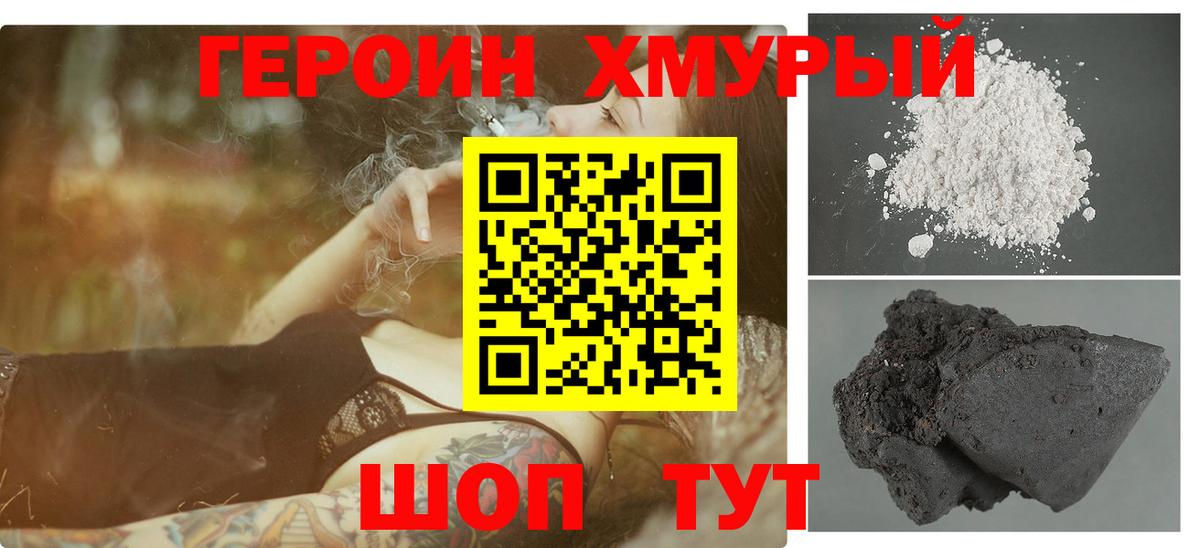 ГЕРОИН VHQ  Героин  Мурманск 