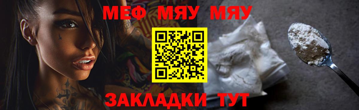 МЕФ  Мурманск  МЕФ мука 