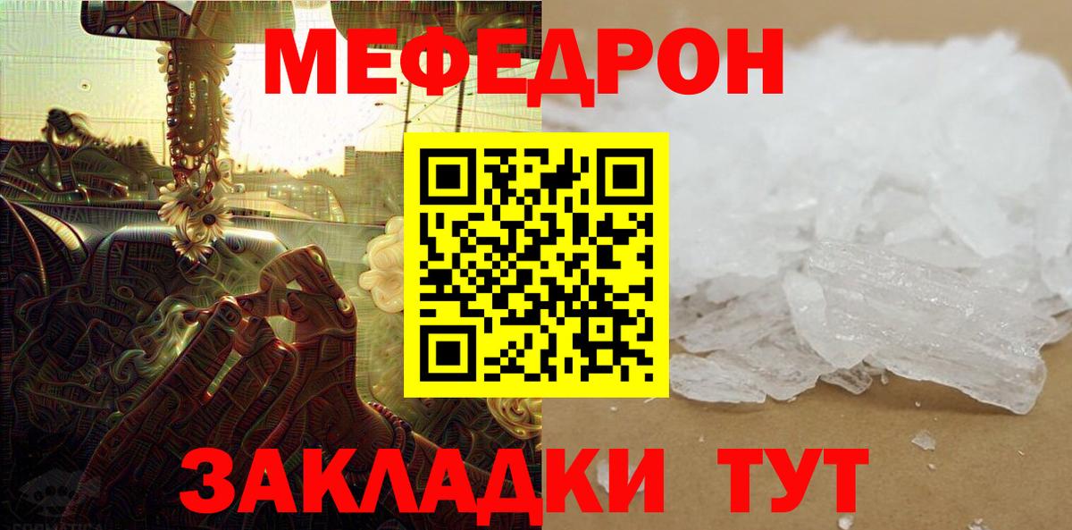 МЕФ кристаллы  МЯУ-МЯУ  закладка  МЕФ VHQ  Вход с VPN  Мурманск  МЯУ-МЯУ 